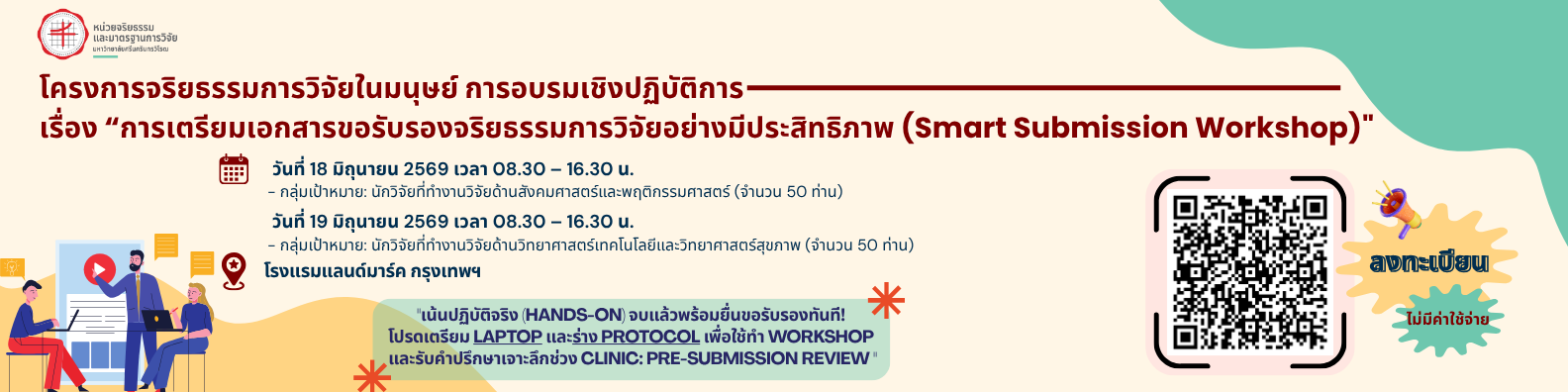 ประชาสัมพันธ์ Smart Submission